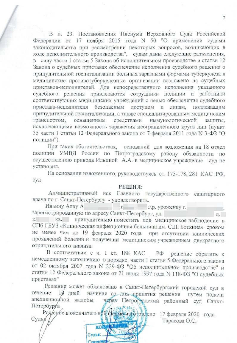решение Петроградского районного суда по делу Аллы Ильиной